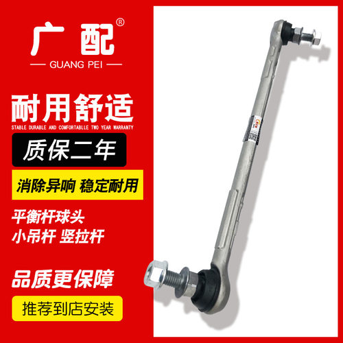 适用奔驰W203级平衡杆球头吊杆