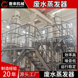 住宅区生活废水蒸发器316L2205钛材蒸发结晶器制革污水蒸发器设备