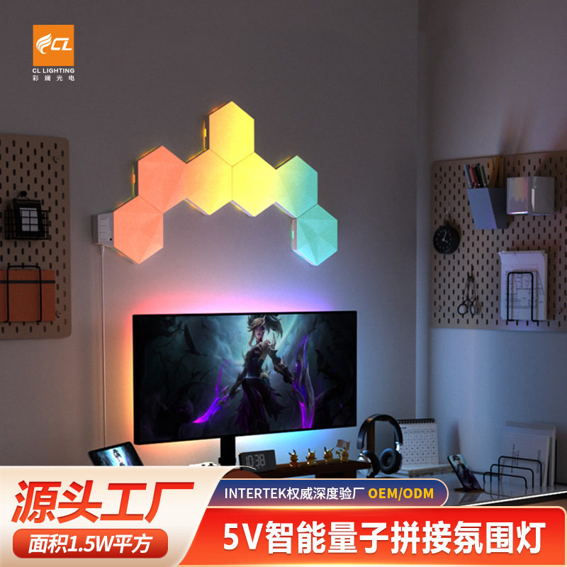 5V六边形量子灯床头灯壁灯电竞氛围灯智能蜂巢灯拾音灯灯室内家用