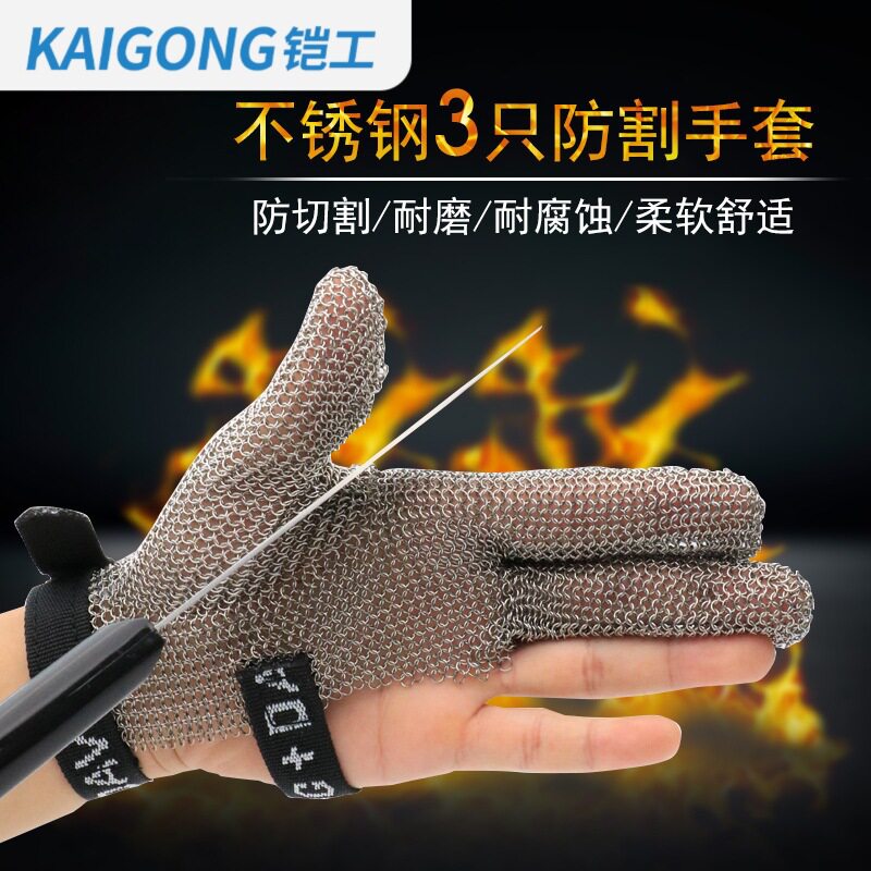 不锈钢钢丝手套防电锯锁子甲杀鱼手套三指手套金属防切割铁手套