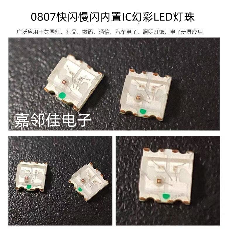 0807七彩快慢闪2020可编程内置IC幻彩LED全彩RGB小风扇灯珠变色