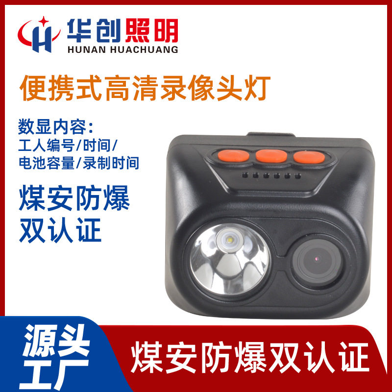 工厂直销智能数显2代头灯 高清录摄像LED防水防爆矿灯