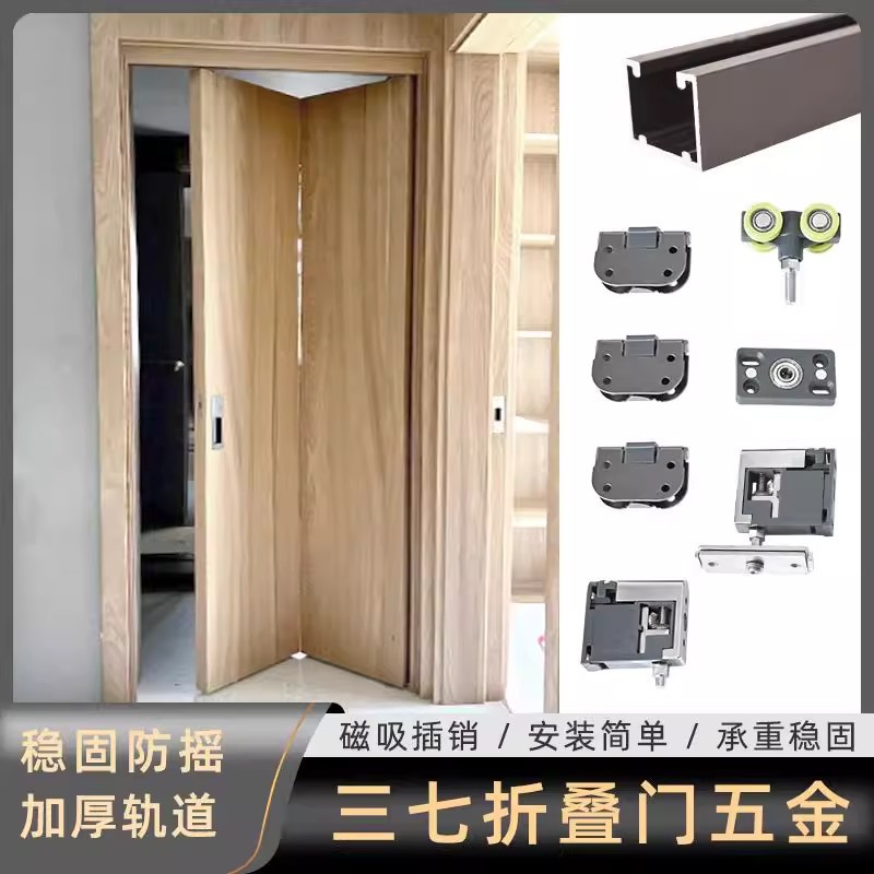 无下轨日式37折叠门吊滑全套