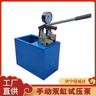 箱体试压泵纽威达2sb试压泵40mpa60mpa手动双缸试压泵