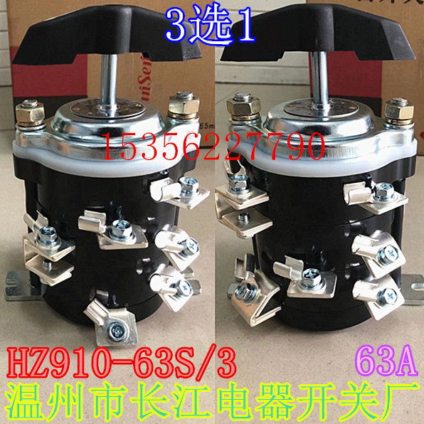 HZ910-63S/3温州市长江电器开关厂 三路选其一 组合开关转换开关