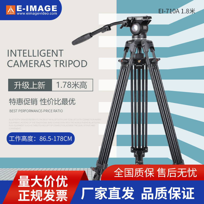 意美捷710A单反摄影1.8m三脚架专业大口碗便携液压阻尼相机三脚架