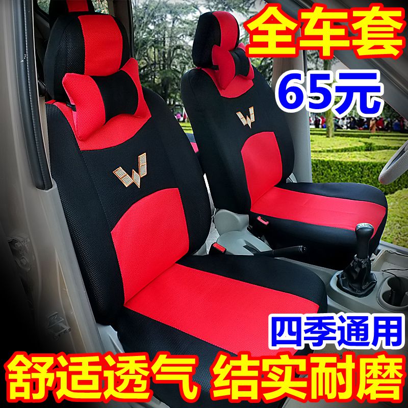 适用五菱荣光v宏光s之光宏光SV座套面包车7座8坐四季全包围座套默