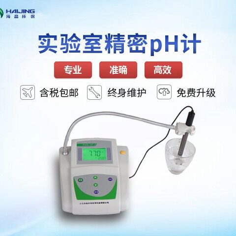 海晶台式ph计便携ph计ph分析仪实验室PHS-3C