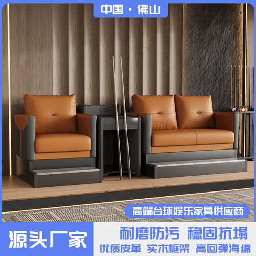 轻奢球房观球休闲沙发茶几