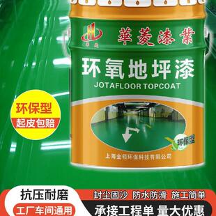 环氧地坪漆环氧树脂耐磨地坪漆水泥地面漆厂房防滑耐磨地坪双组份