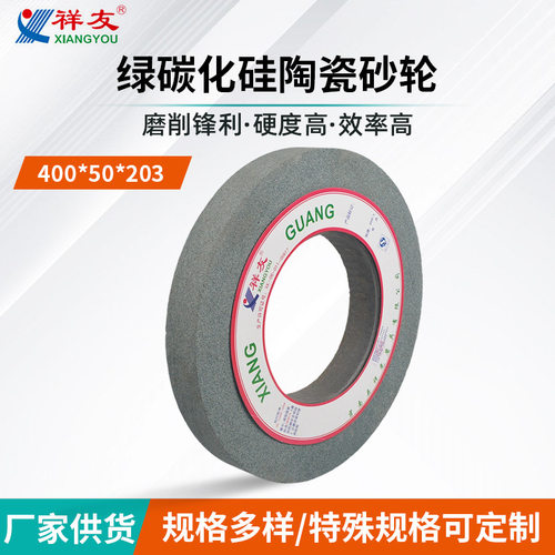 定制绿碳化硅陶瓷砂轮GC400*50*203陶瓷结合剂砂轮平面磨床砂轮片