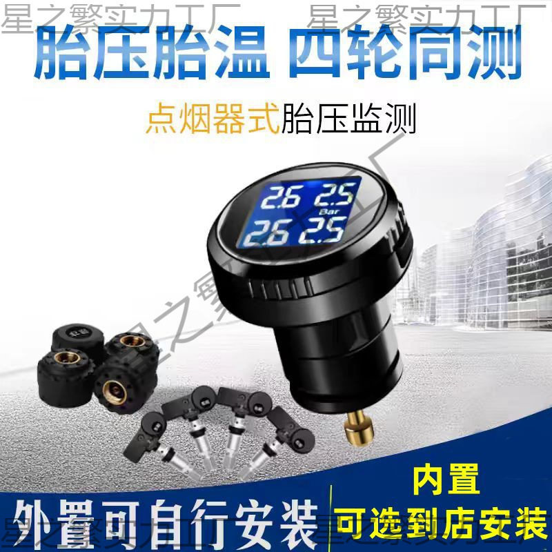 汽车点烟器式TPMS胎压监测系统