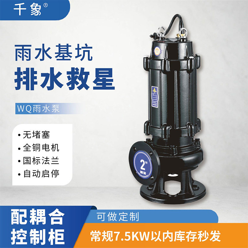WQ污水提升泵雨水自动排水泵380V大流量高扬程无堵塞潜水排污泵