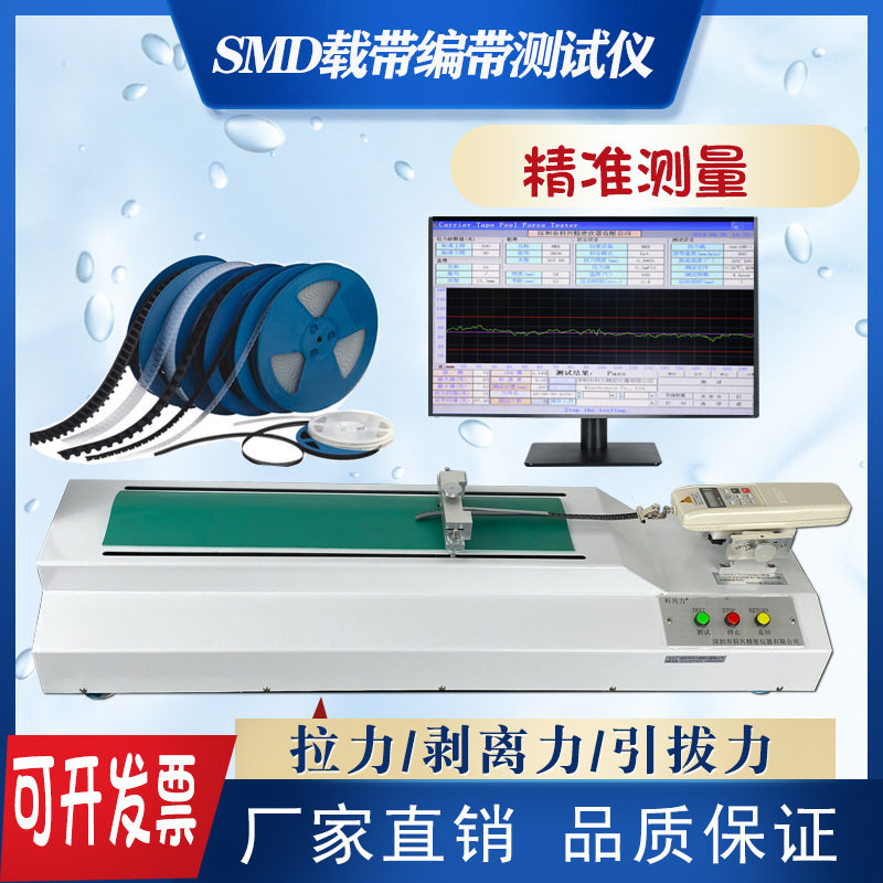 IC载带剥离力拉力测试机