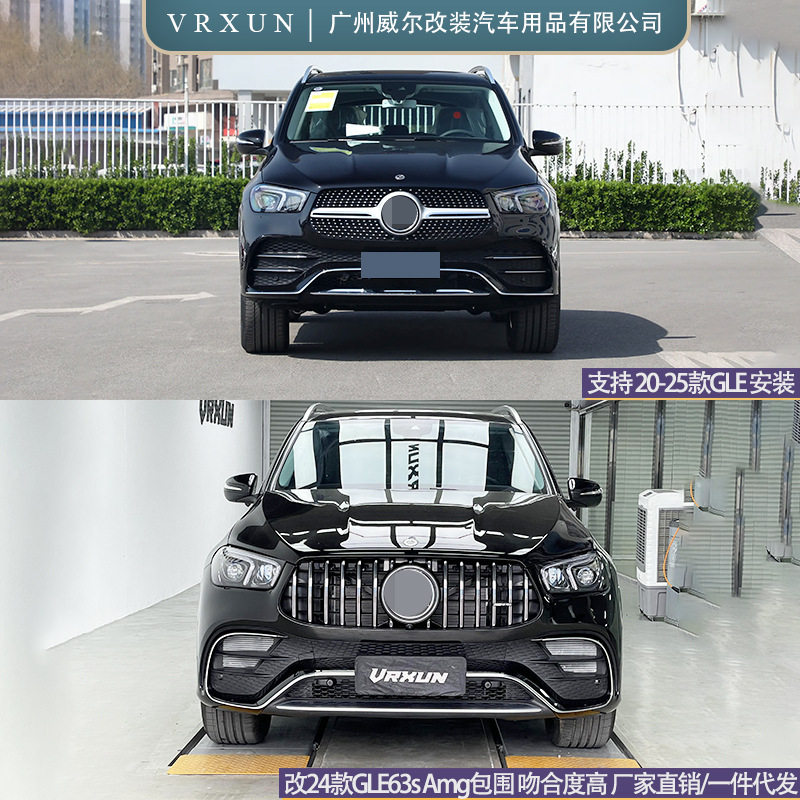适用20-25新款w167 奔驰gle63s Amg升级包围加装亮黑前唇风口中网