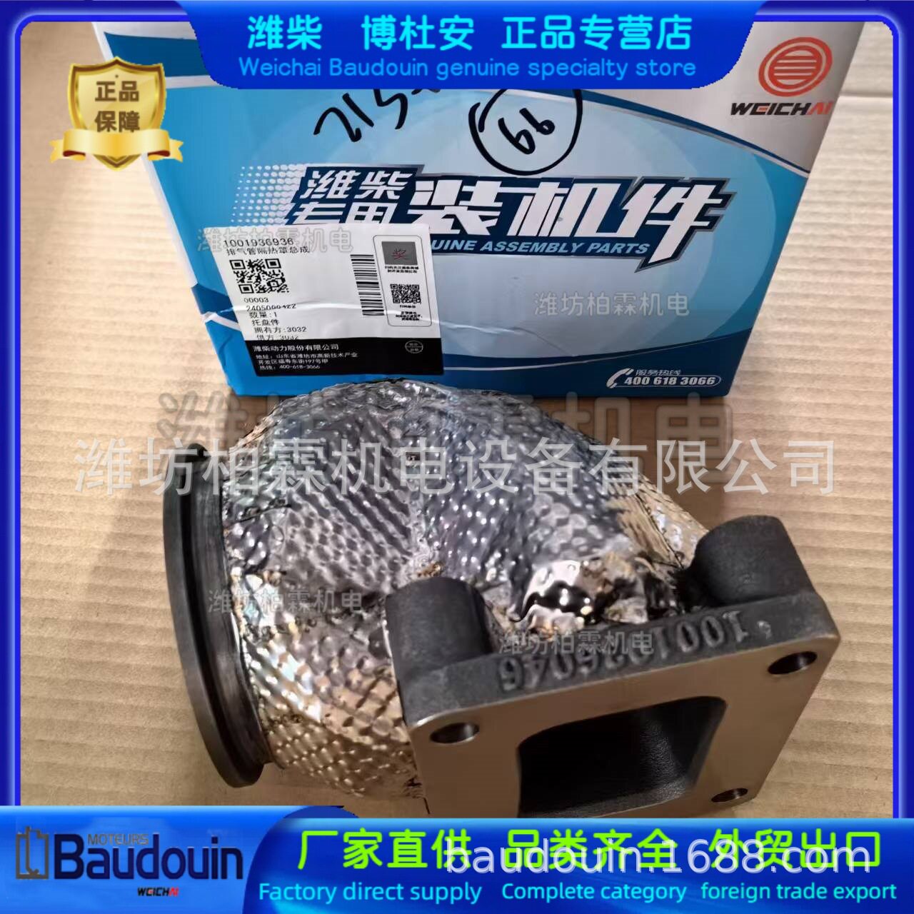 排气管隔热罩总成1001936936潍柴12M55博杜安Baudouin原厂正品