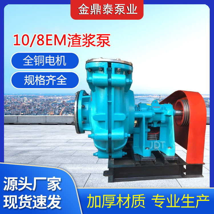 ah卧式离心渣浆泵10/8EM矿山污泥泵8寸合金卧式杂质泵尾矿抽沙