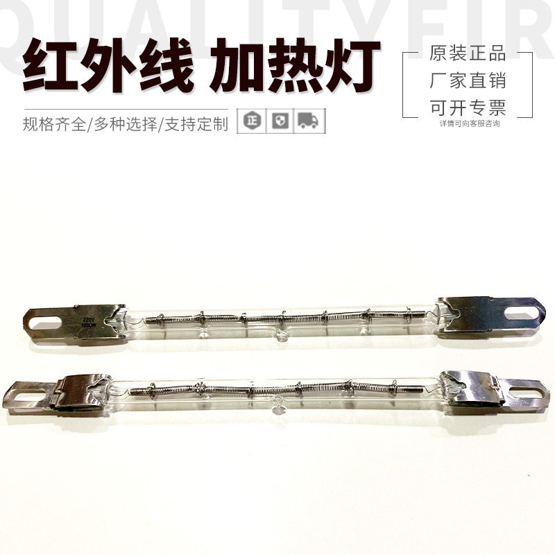 印花机加热灯管1000W 184MM小钢片 220V吹瓶机短波红外线灯加热管