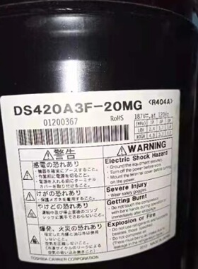 DS420A3F-20MG  全新原装直流变频压缩机  R404A