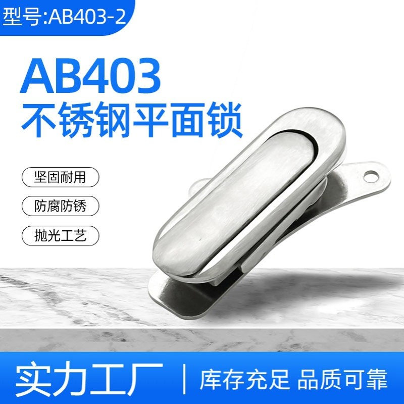 AB403-1全不锈钢平面锁 AB402-1-2不锈钢304锁电器吉祥锁柜体门锁