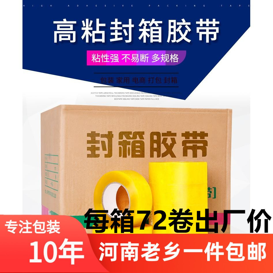 郑州胶带厂大卷透明胶带整箱批发42*160m快递打包封口胶纸封箱带