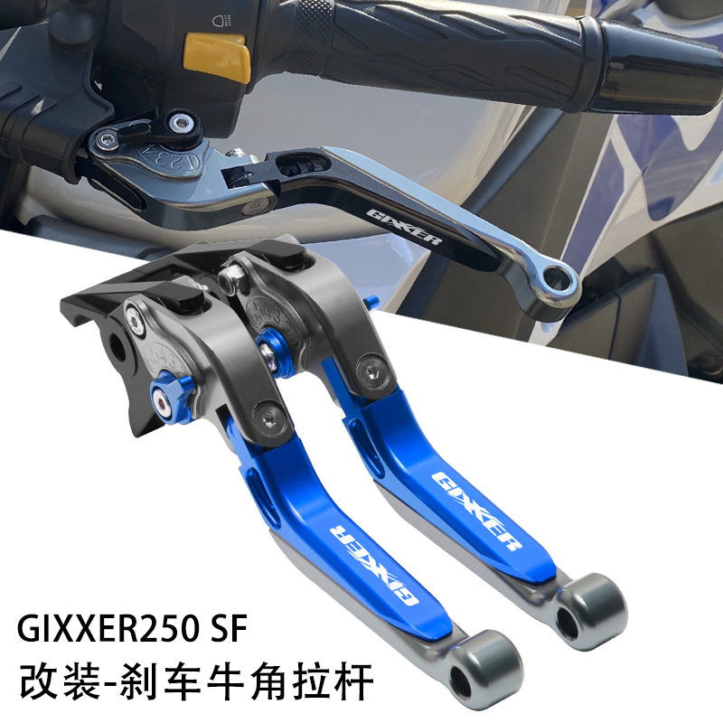 适用铃木GIXXER250 SF 改装刹车离合手把 牛角  刹车拉杆手柄配件