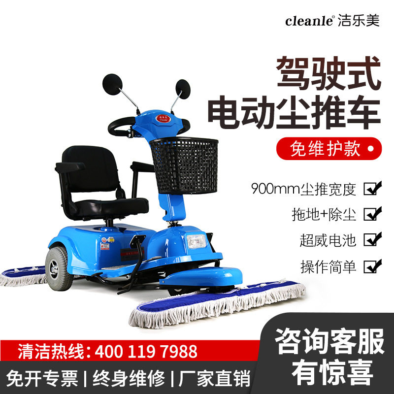 洁乐美CT401电动驾驶式尘推车三轮工厂拖地车学校物业车间尘推车