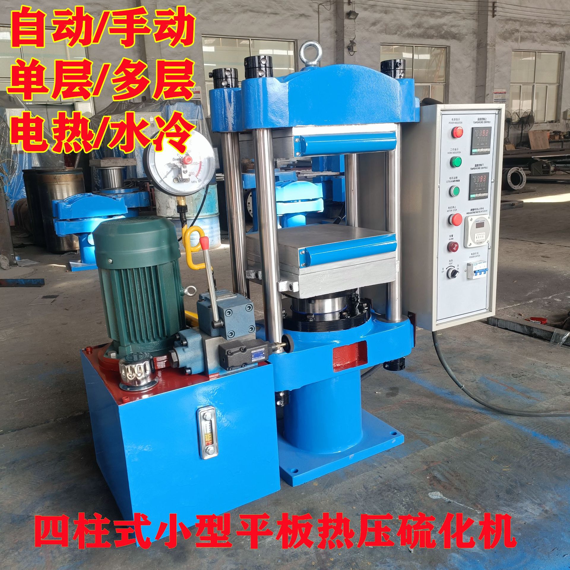 实验室用小型电热水冷试片热压机