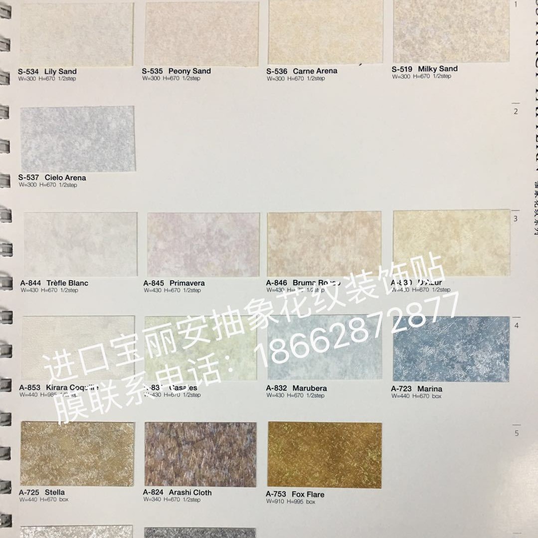 宝丽安日本pvc装饰贴膜、防火防潮,BR金属系列 木皮贴纸 波音软片