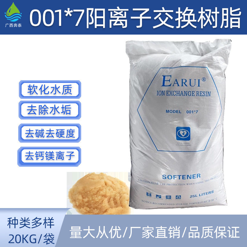 工业锅炉酒店软化水祛除钙镁离子除水垢软水机专用硬水软化树脂