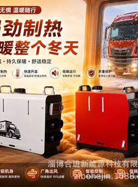 12V/24V直流驻车加热器车载家用
