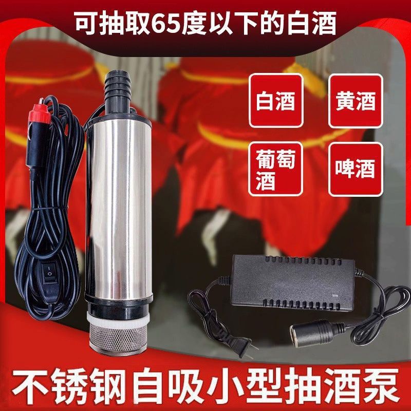 220V调速抽酒专用泵家用直流低压不锈钢潜水泵电动抽水器电抽酒机