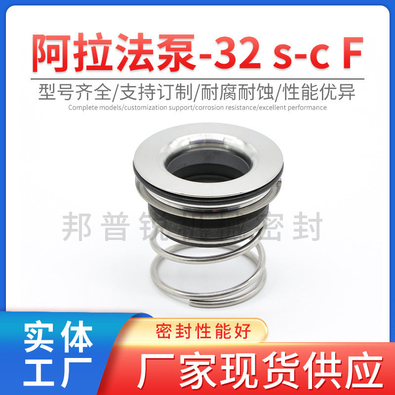 邦普锐阿拉法泵-32系列机械密封不锈钢渣浆水泵机械轴封密封配件