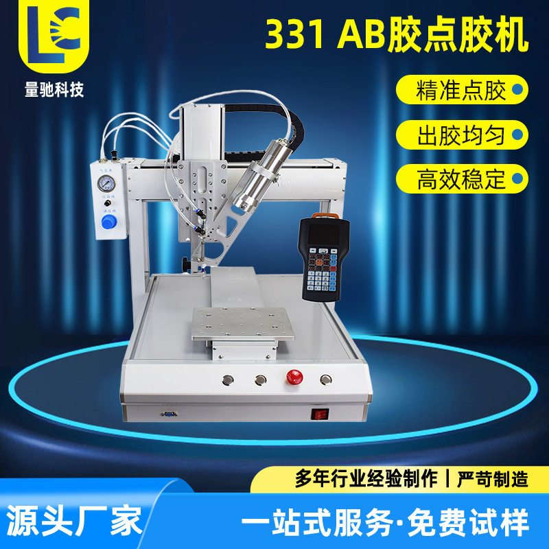 全自动AB胶点胶机设备灌胶机ab料UV胶快干胶5331单工位点胶机厂家