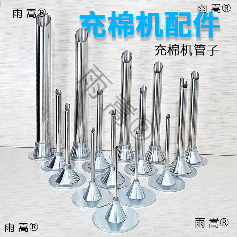 充棉机配件充棉管子细小充绒嘴冲棉机喇叭口充绒机开关充棉头气嘴