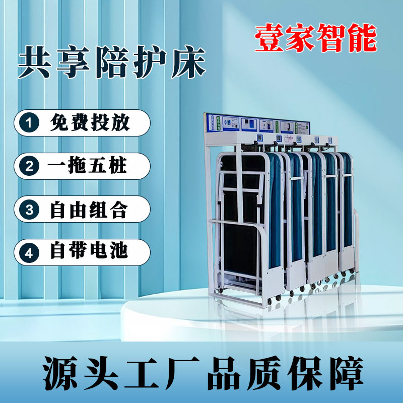 壹家智能4G网络锁陪护折叠床