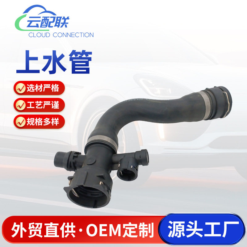 冷却水箱散热器上水管