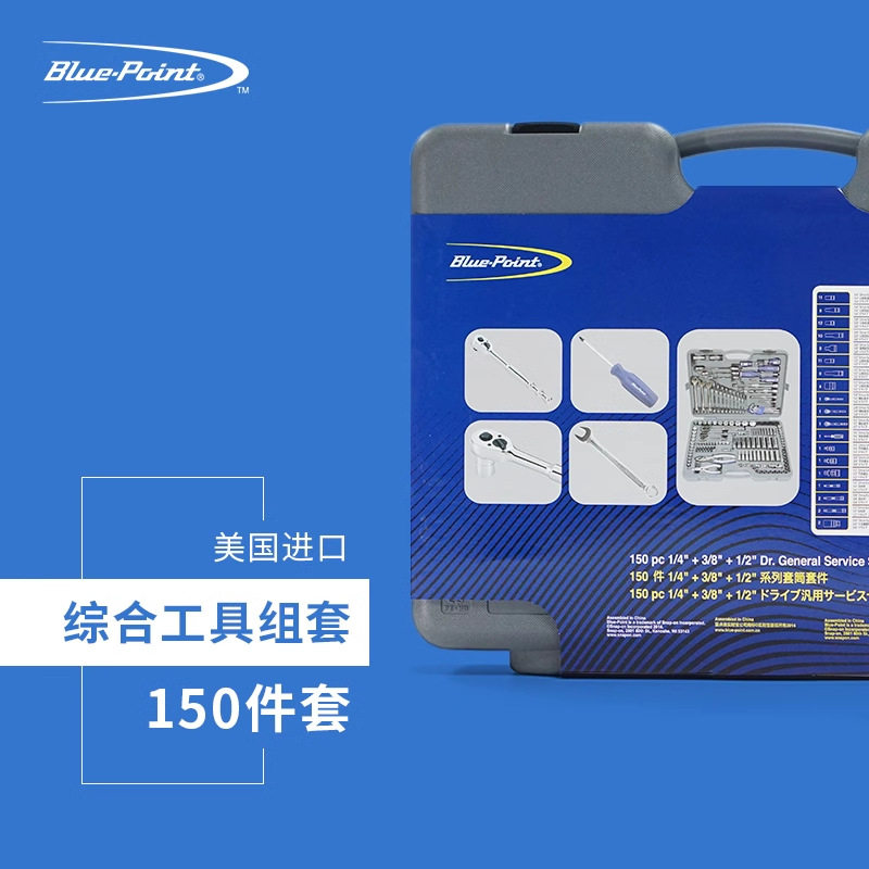美国蓝点150件套装台湾原装进口新老款工具盒实耐宝件组套工具箱