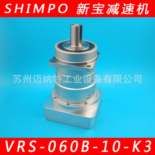 日本新宝VRS-060B-10-K3减速机