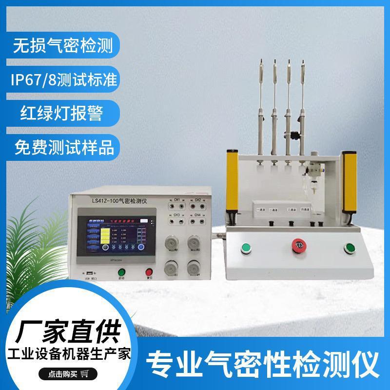 检测仪夹具工装仪器测试防漏检测密封仪机气体检漏精准数显便携式