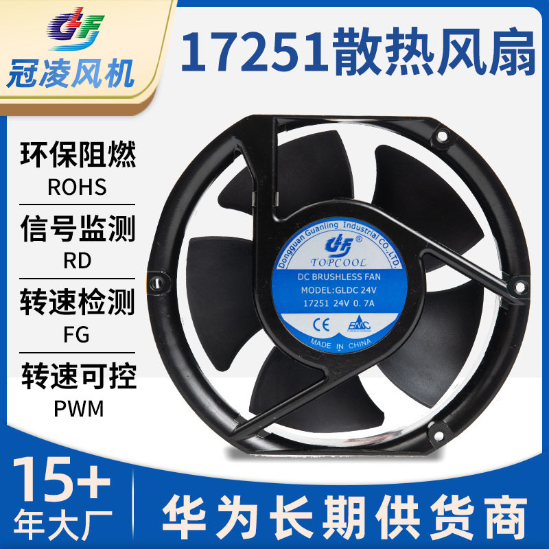 冠凌GL17251 24V散热风扇两年质保PBT轴流风机环保阻燃散热风扇