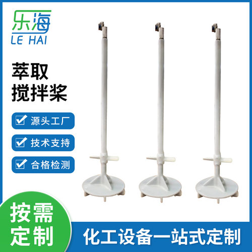 厂家供应聚四氟乙烯搅拌棒 实验室用品萃取搅拌桨 多规格搅拌器
