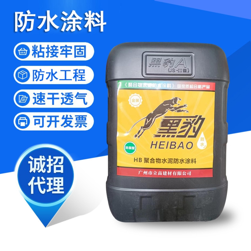 防水涂料楼顶屋顶水池厨房卫生间防水胶js聚合物水泥黑豹防水涂料