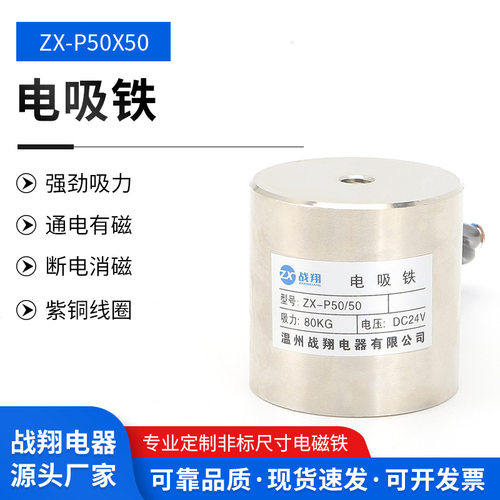 供应小型微型圆形吸盘电磁铁 ZX-P5050 24V吸力800N直流电磁铁
