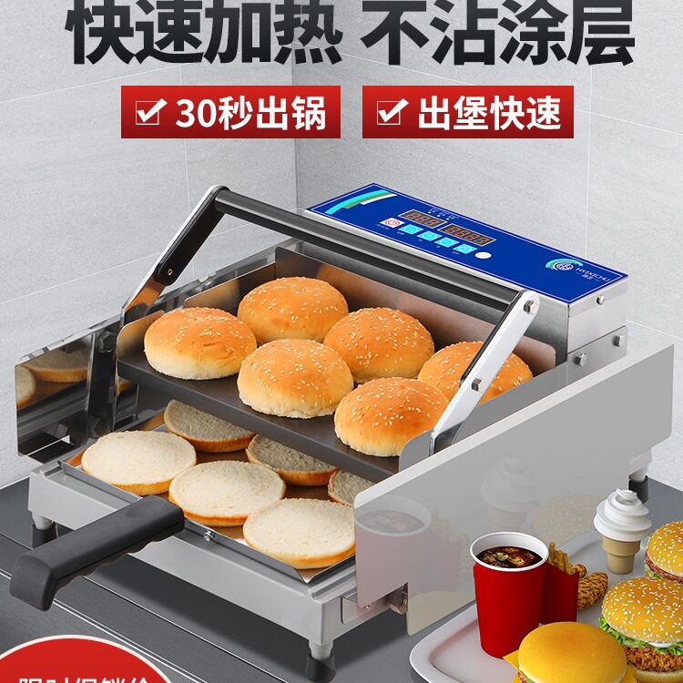 包邮汉堡机商用小型全自动烤包机烘面包胚热加热炉炸鸡汉堡店设备