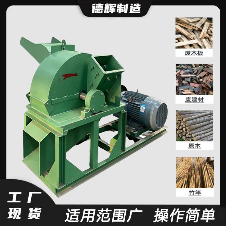 废旧木材树枝细碎机移动式毛竹杉木破碎机木料木片粉碎机