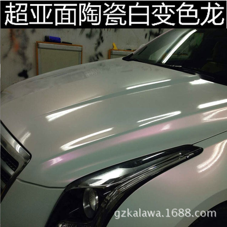 亮光陶瓷白变色龙改色膜 哑光珍珠白 亚光贝壳白渐变汽车身膜