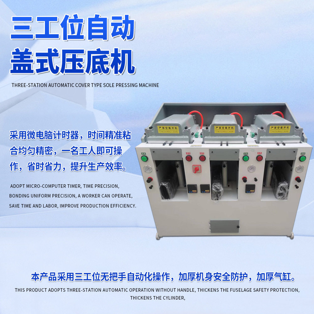 厂家批发三工位自动盖式压底机制鞋机器压合机制鞋机械设备压底机
