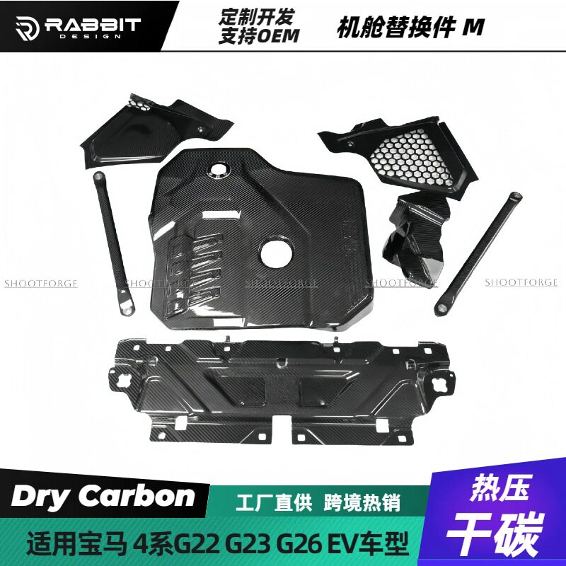 适用宝马4系G22G23G26EV改装升级干碳纤维机舱盖板拉杆水箱盖板