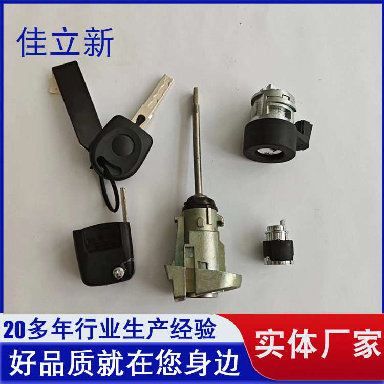 适用于13-16宝来全车锁芯汽车全车锁芯大众全车锁芯